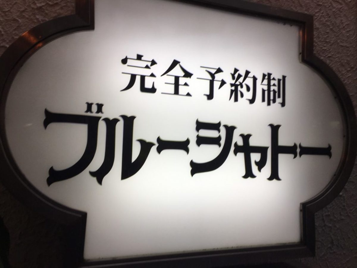 風俗で本番をするために～その15～小ネタ・疑問編～（会員特典情報を制して、デリヘルなどの風俗で本番を！） | 悪(ワル)一休の風俗本番 体験記～ここだけのハナシ～